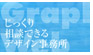 �������葊�k���Č��ʂ���f�U�C����